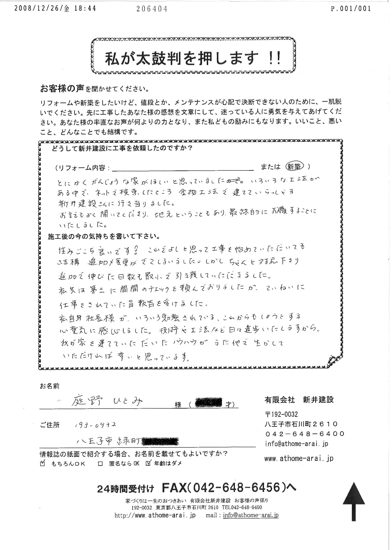 庭野様の感想
