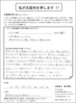 ご主人感想