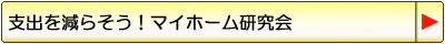 �x�o�����炻���I�}�C�z�[��������