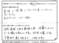 「+500円で自然素材の家が建つ!」の感想文3