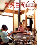 天然日和13