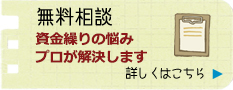 無料相談