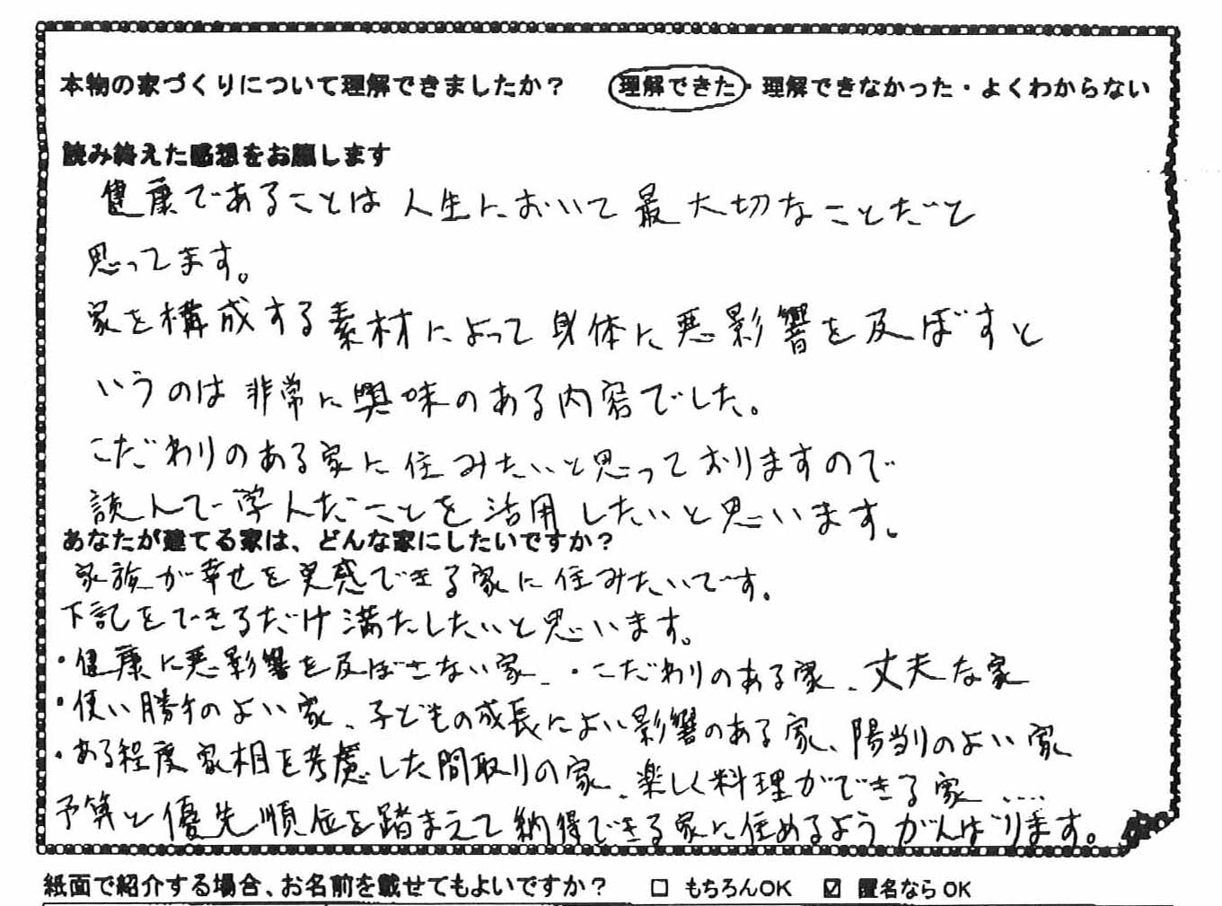 読んだ方の感想