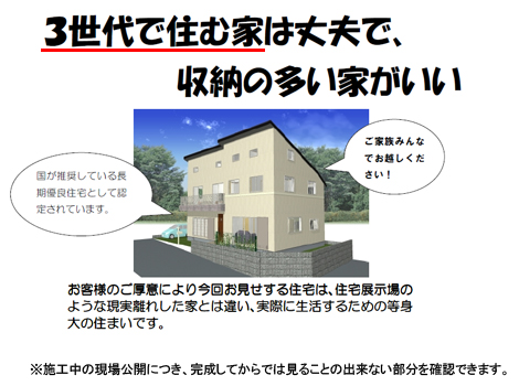 長期優良住宅の見学会