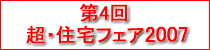 住宅フェアバナー