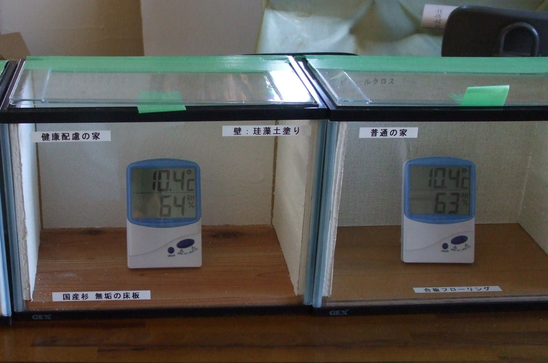 珪藻土の塗り壁とビニールクロス壁の調湿効果の実験