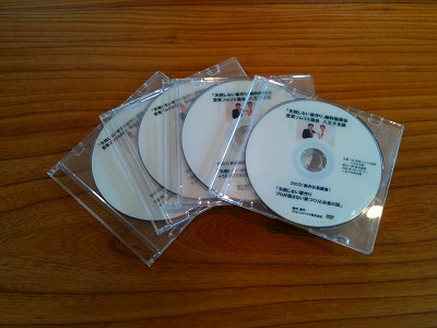 セミナーDVD