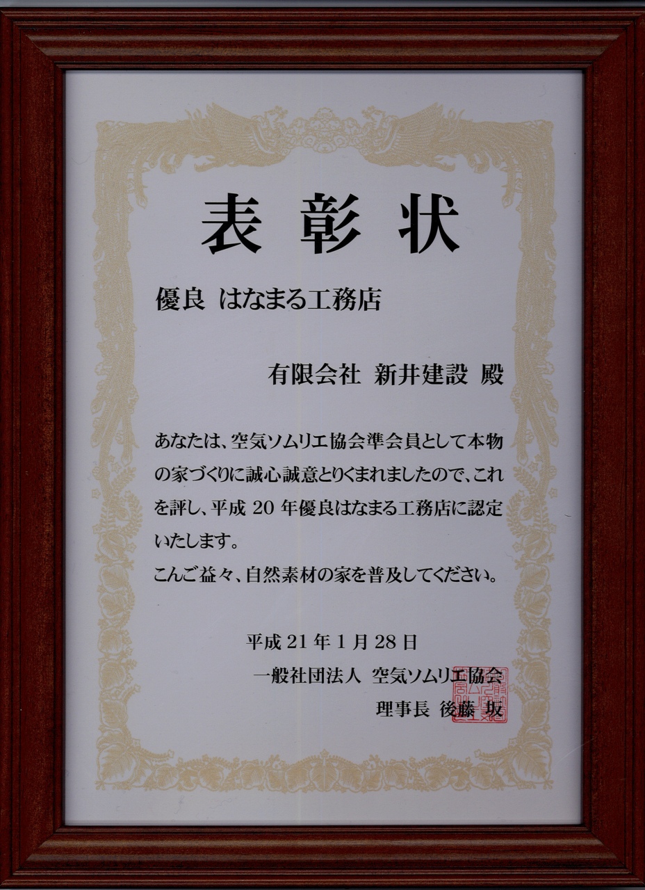 はなまる工務店認定証