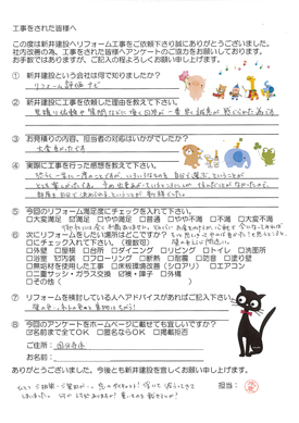 アンケート 国分寺市東恋:S様:お客様の声