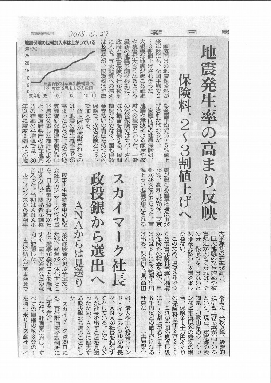 地震保険記事