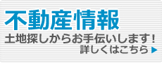 不動産のハウスドゥ